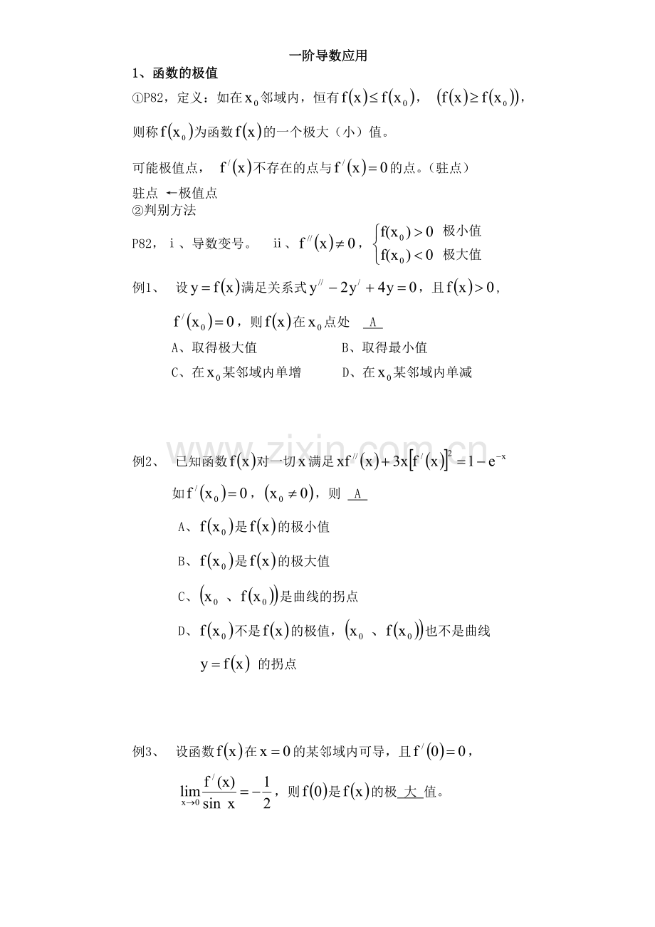 概率论基础阶导数应用笔记.doc_第1页