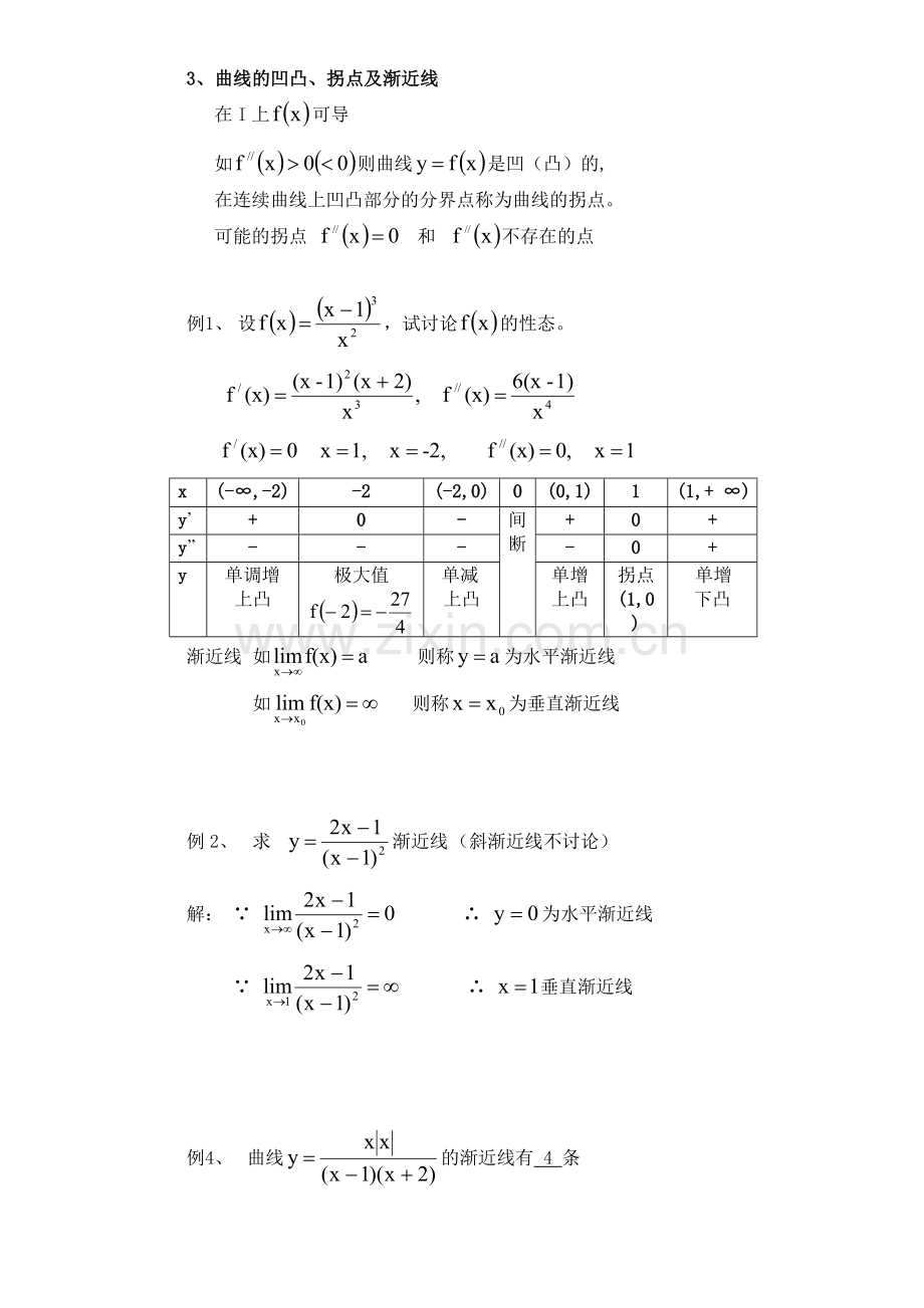 概率论基础阶导数应用笔记.doc_第3页