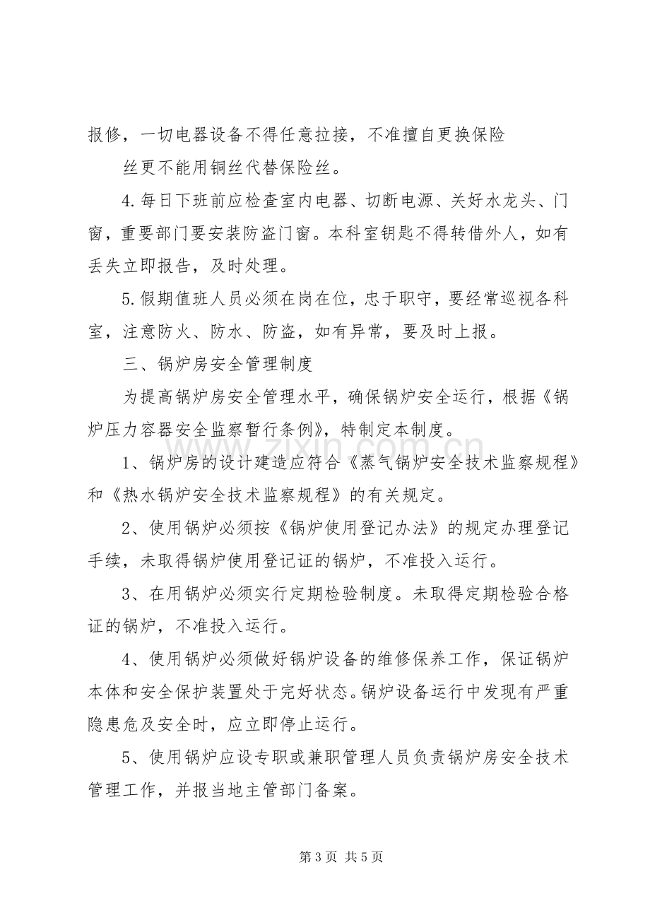 社区卫生服务中心(站)安全管理规章制度 .docx_第3页