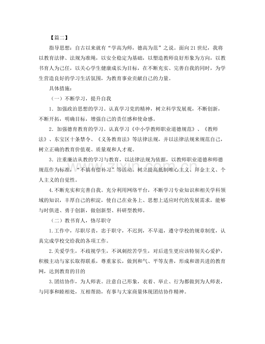 幼儿园学期师德师风学习计划 .docx_第2页