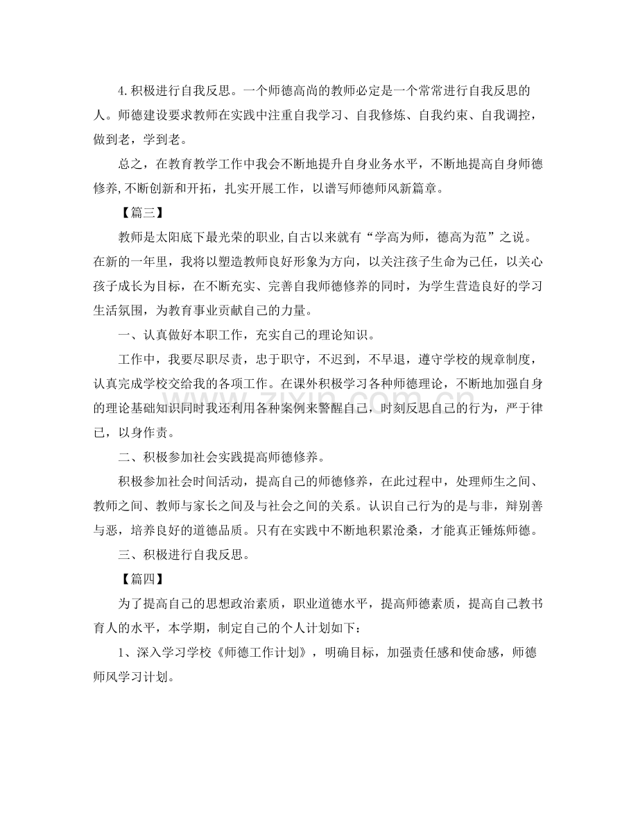 幼儿园学期师德师风学习计划 .docx_第3页