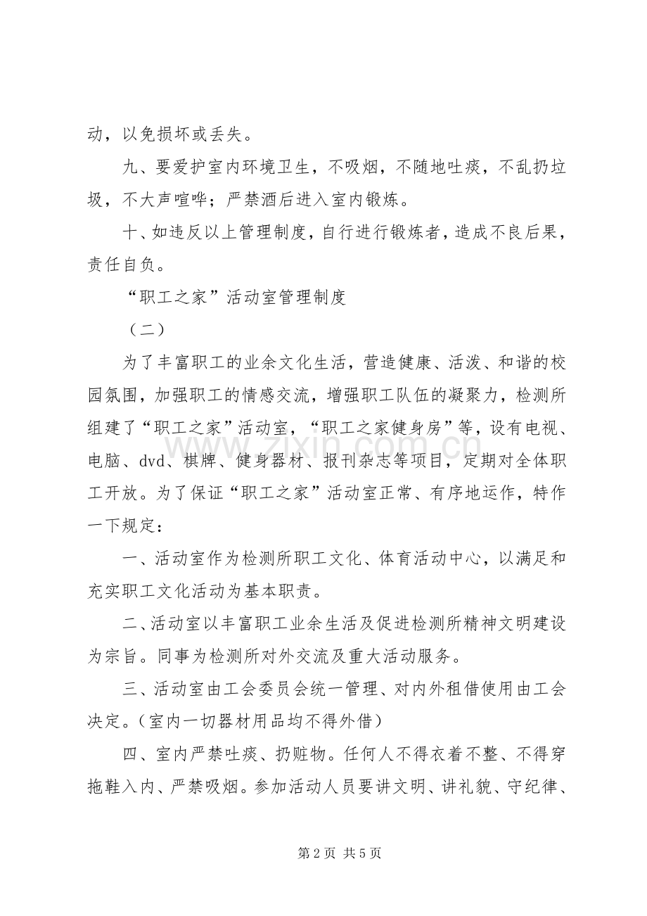 职工之家活动室管理规章制度.docx_第2页