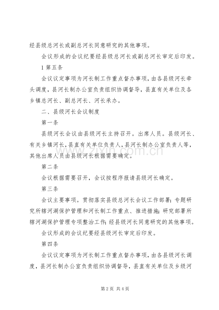 襄垣河长制工作督察规章制度试行 .docx_第2页