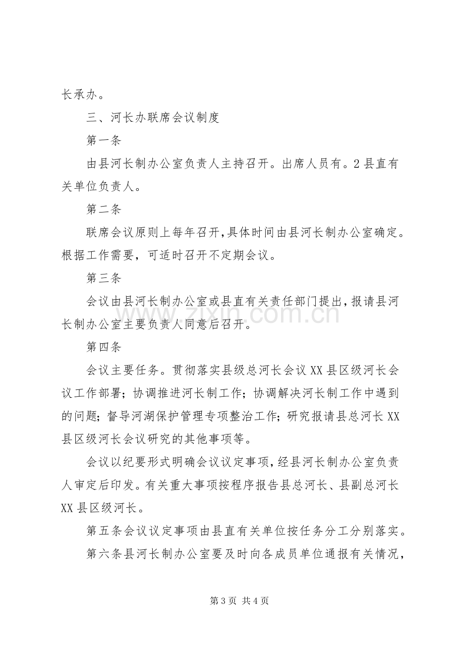 襄垣河长制工作督察规章制度试行 .docx_第3页