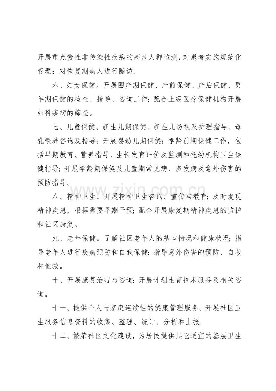 卫生服务站管理规章制度.docx_第2页