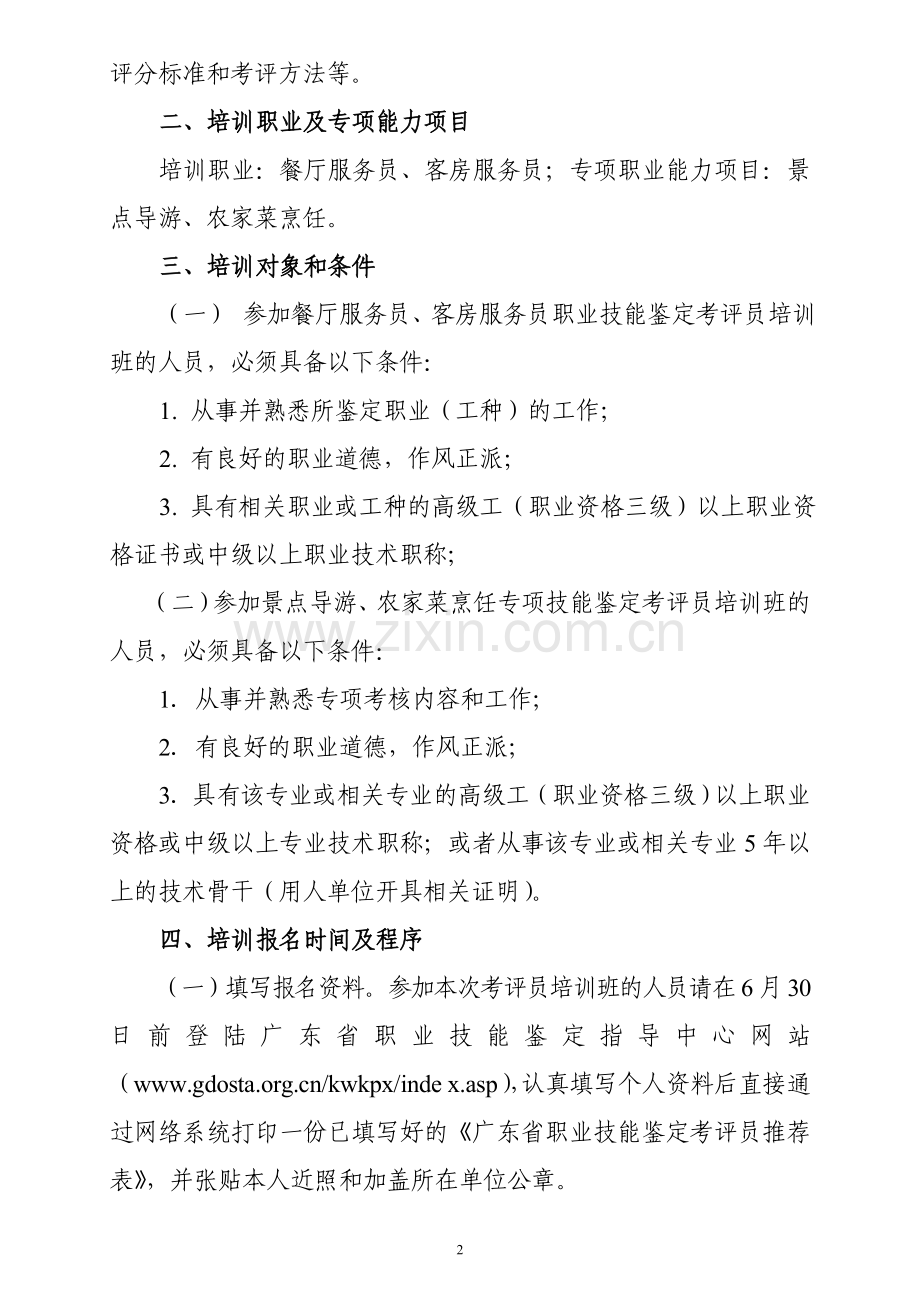 广东省职业技能鉴定中心.doc_第2页