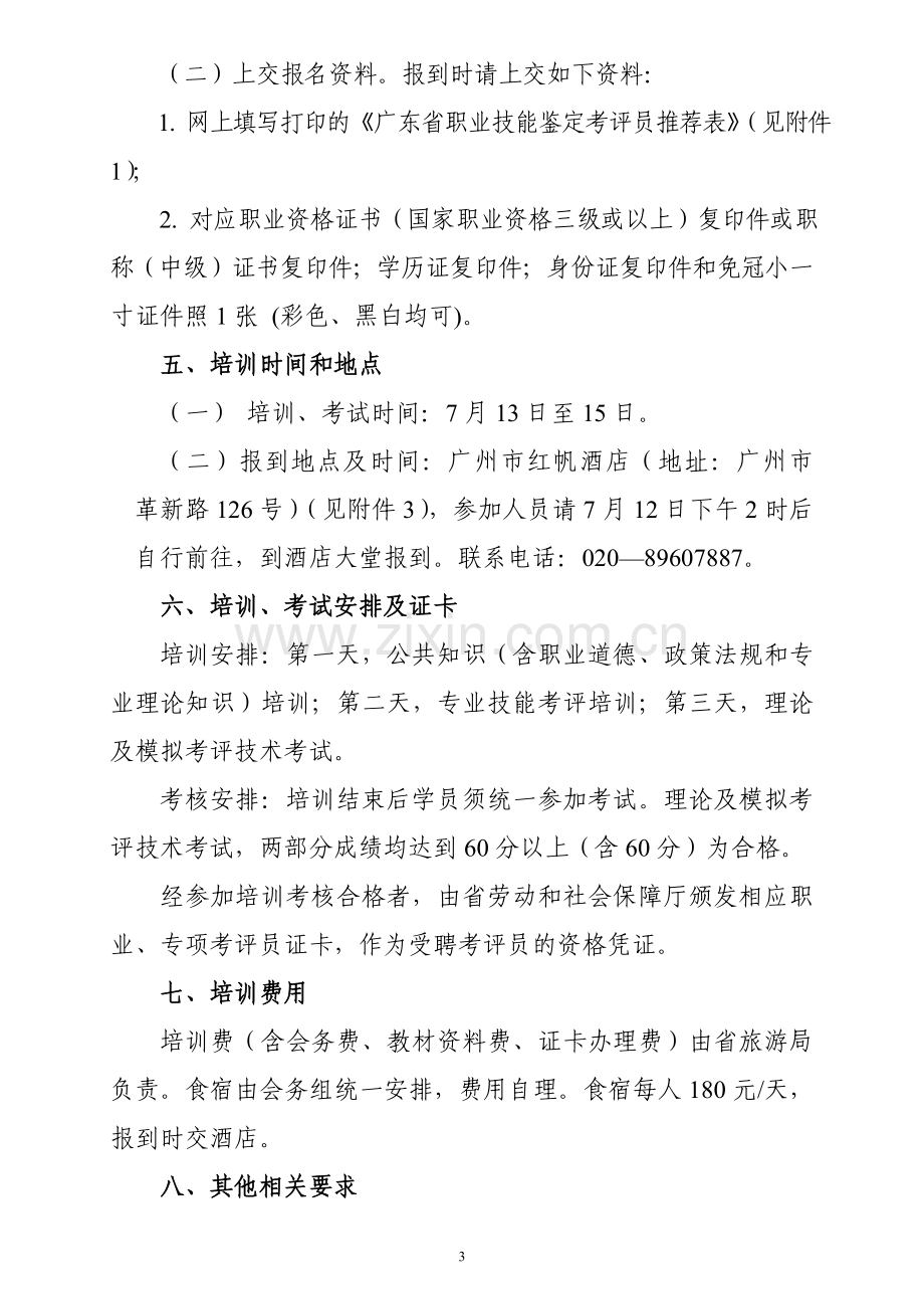 广东省职业技能鉴定中心.doc_第3页