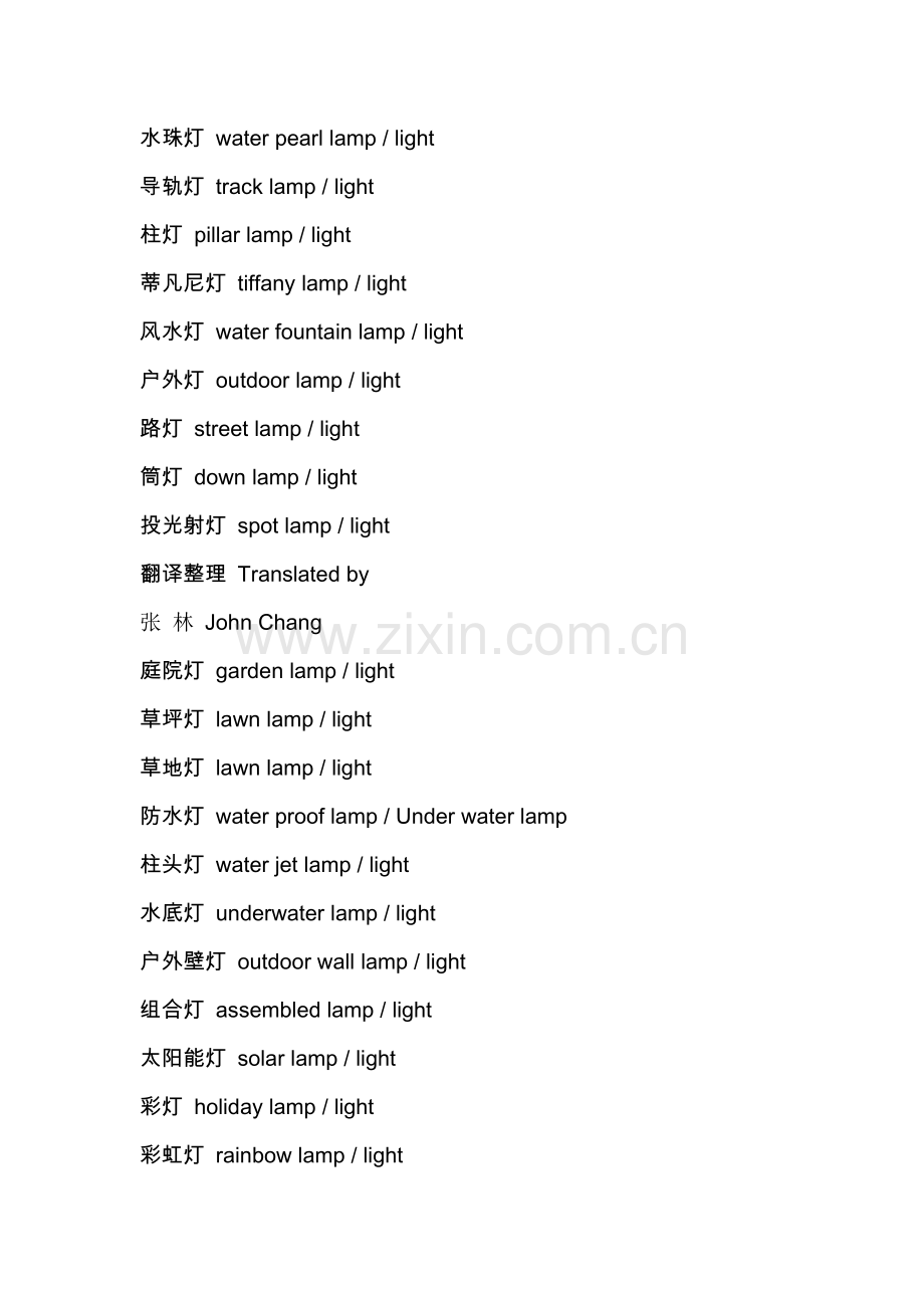 照明灯具英语词汇(一).doc_第2页