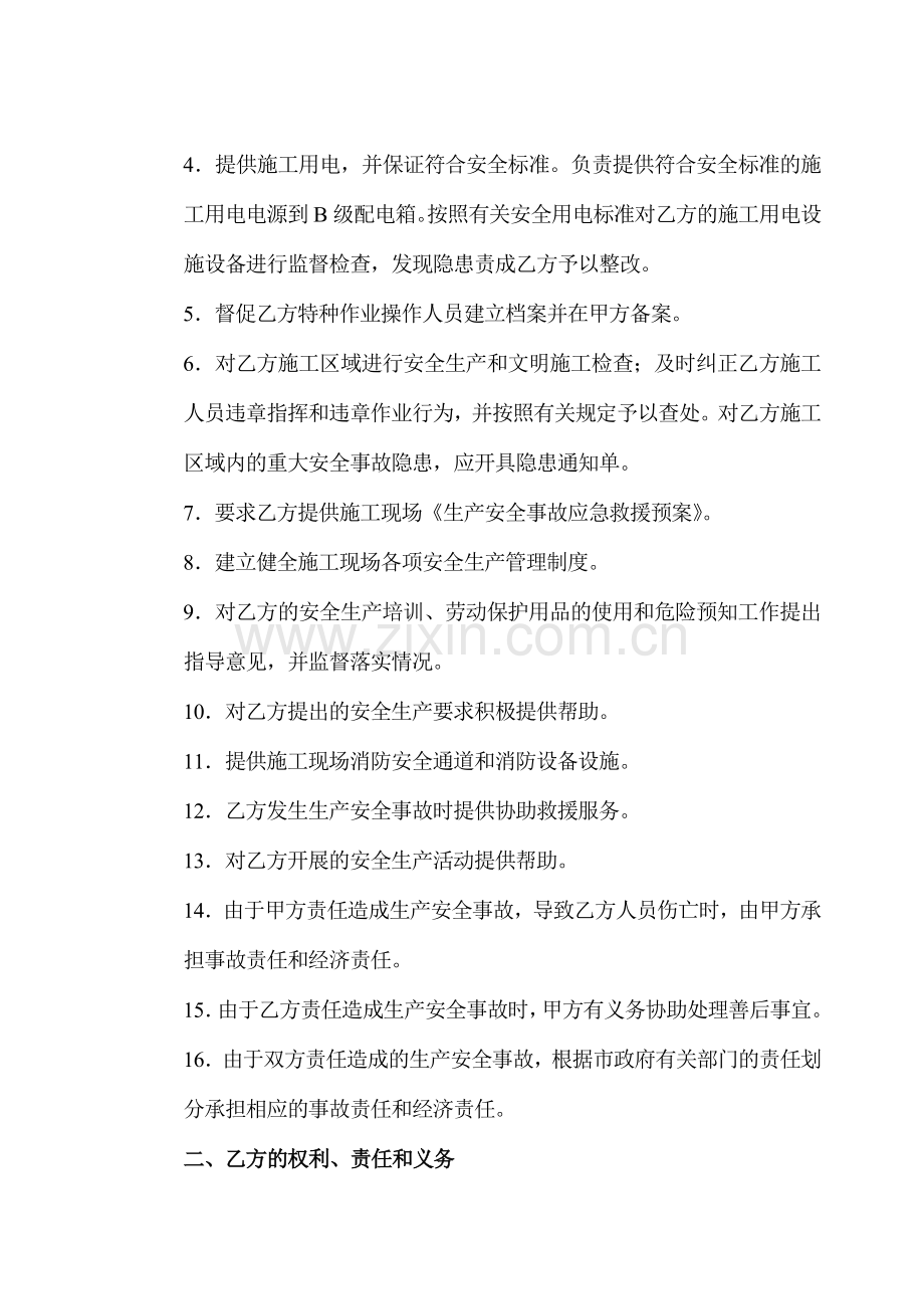 施工现场安全生产管理协议书(总包与分包).doc_第2页