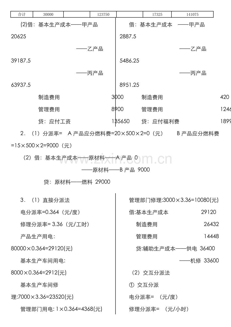 2022年电大成本会计形成性考核册答案.doc_第2页