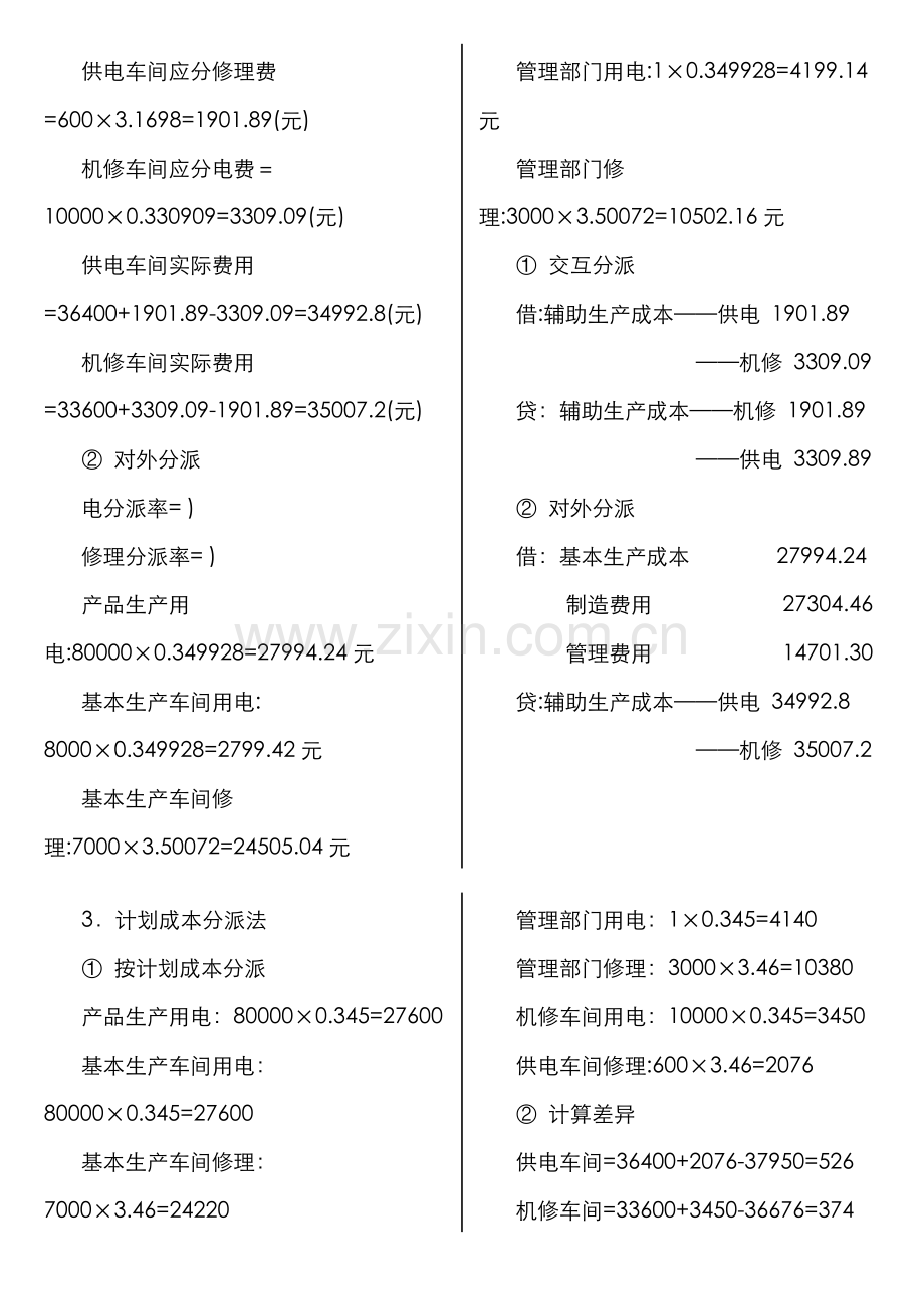 2022年电大成本会计形成性考核册答案.doc_第3页