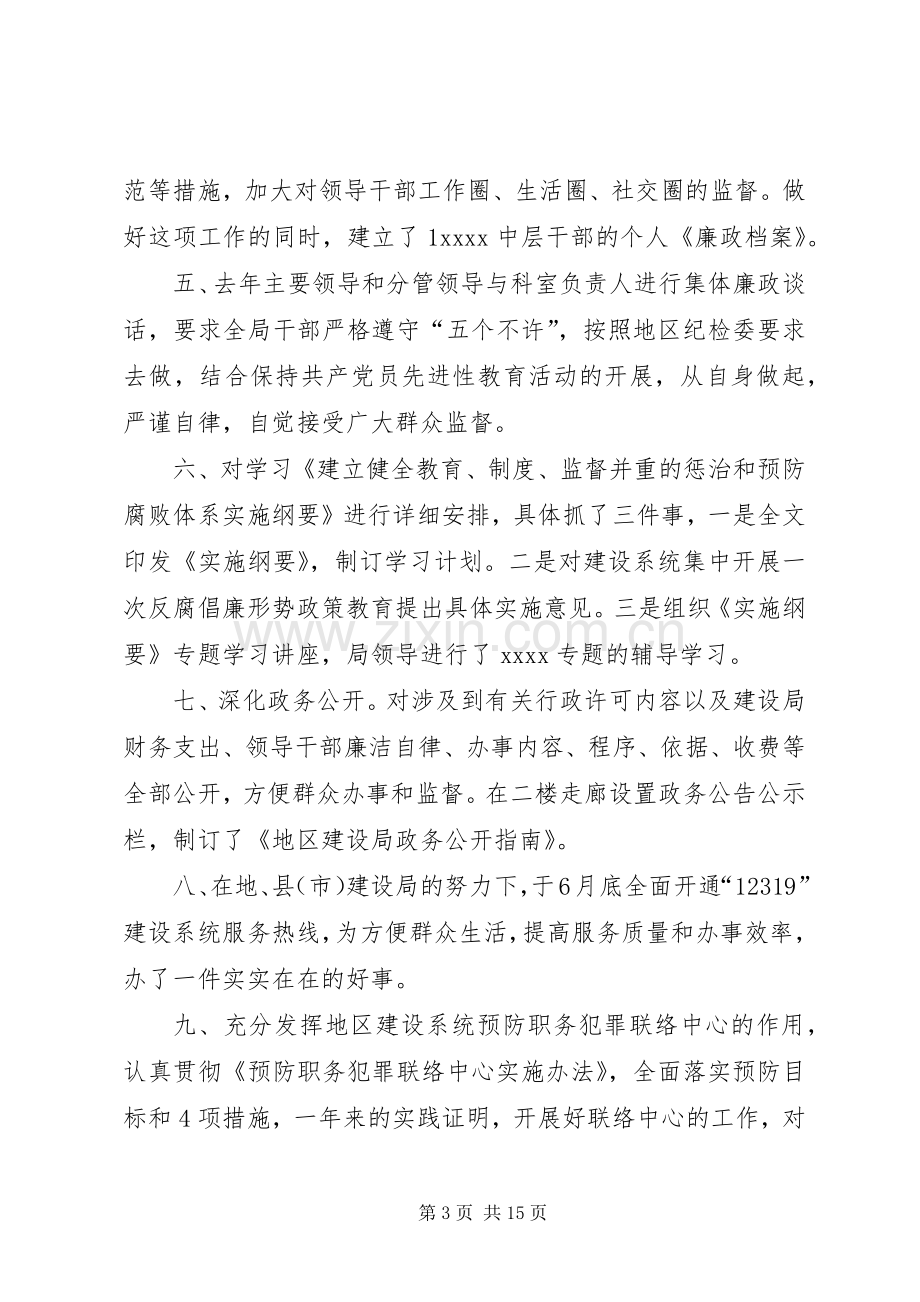 狠抓党风廉政建设认真履行第一责任人职责要求党建党委.docx_第3页