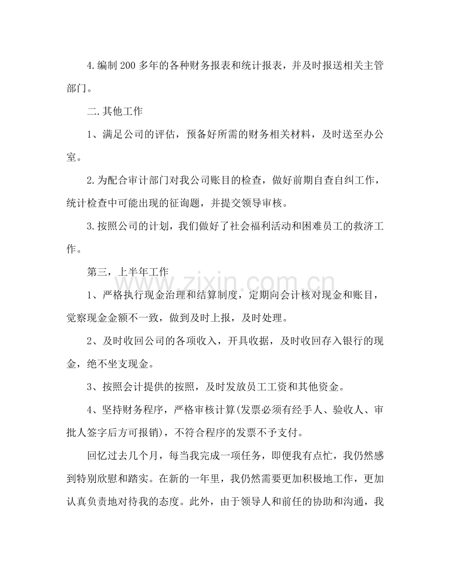 出纳会计个人工作参考总结范文（通用）.doc_第2页