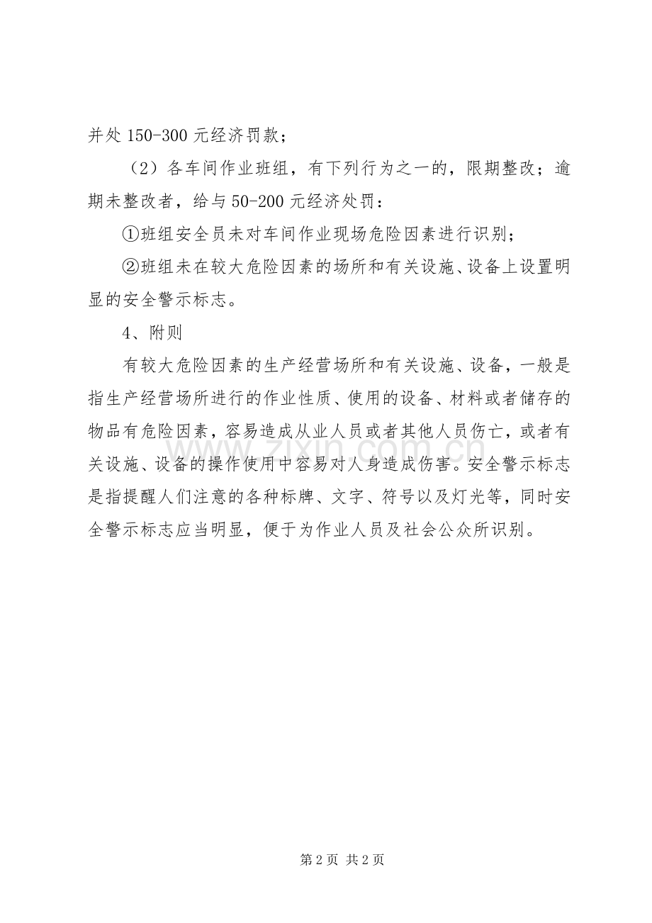 安全警示标志和安全防护的管理规章制度细则.docx_第2页