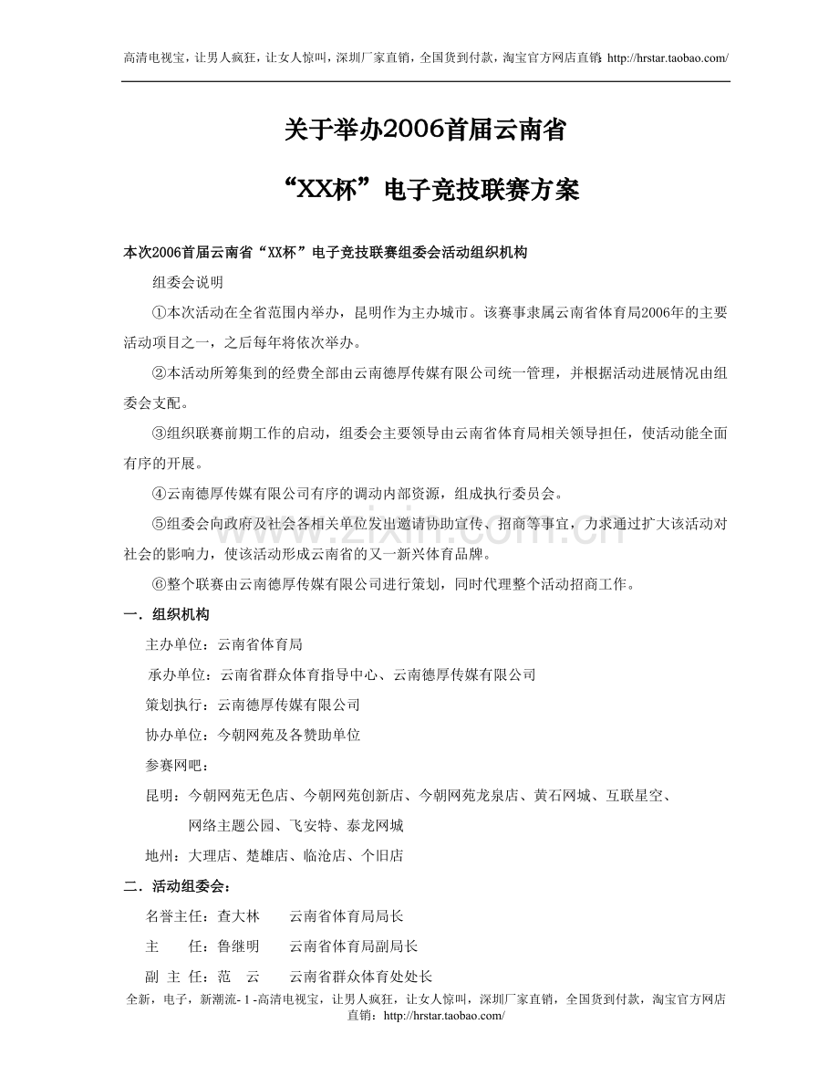 电子竞技策划书.doc_第1页