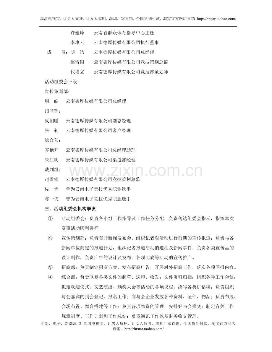 电子竞技策划书.doc_第2页