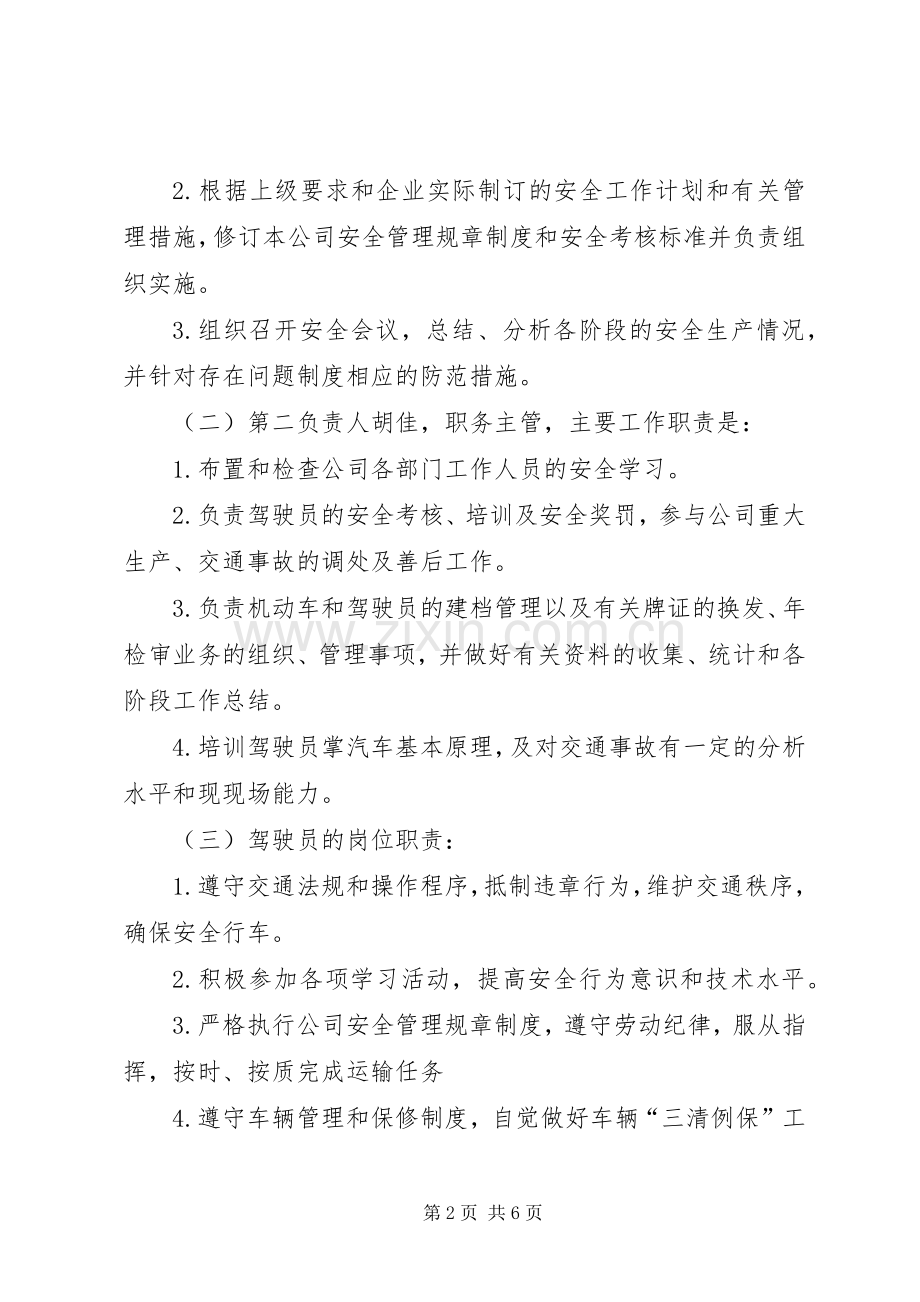 公司车辆运输安全生产管理规章制度.docx_第2页