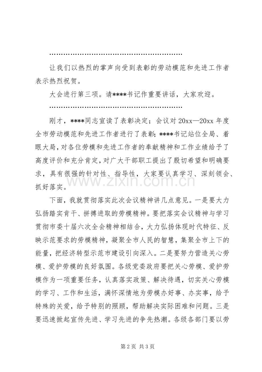 劳动模范表彰大会主持稿(2).docx_第2页