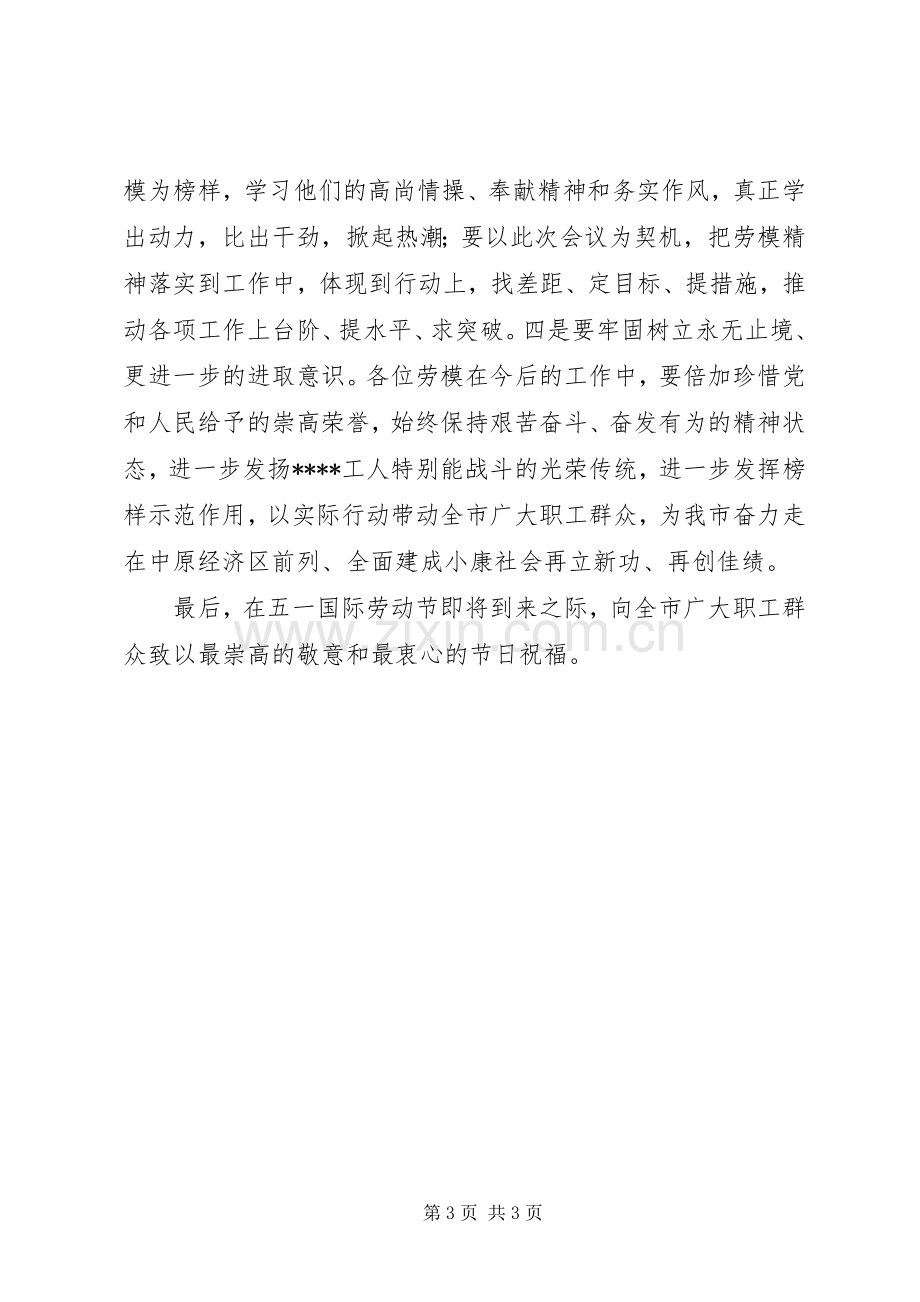 劳动模范表彰大会主持稿(2).docx_第3页