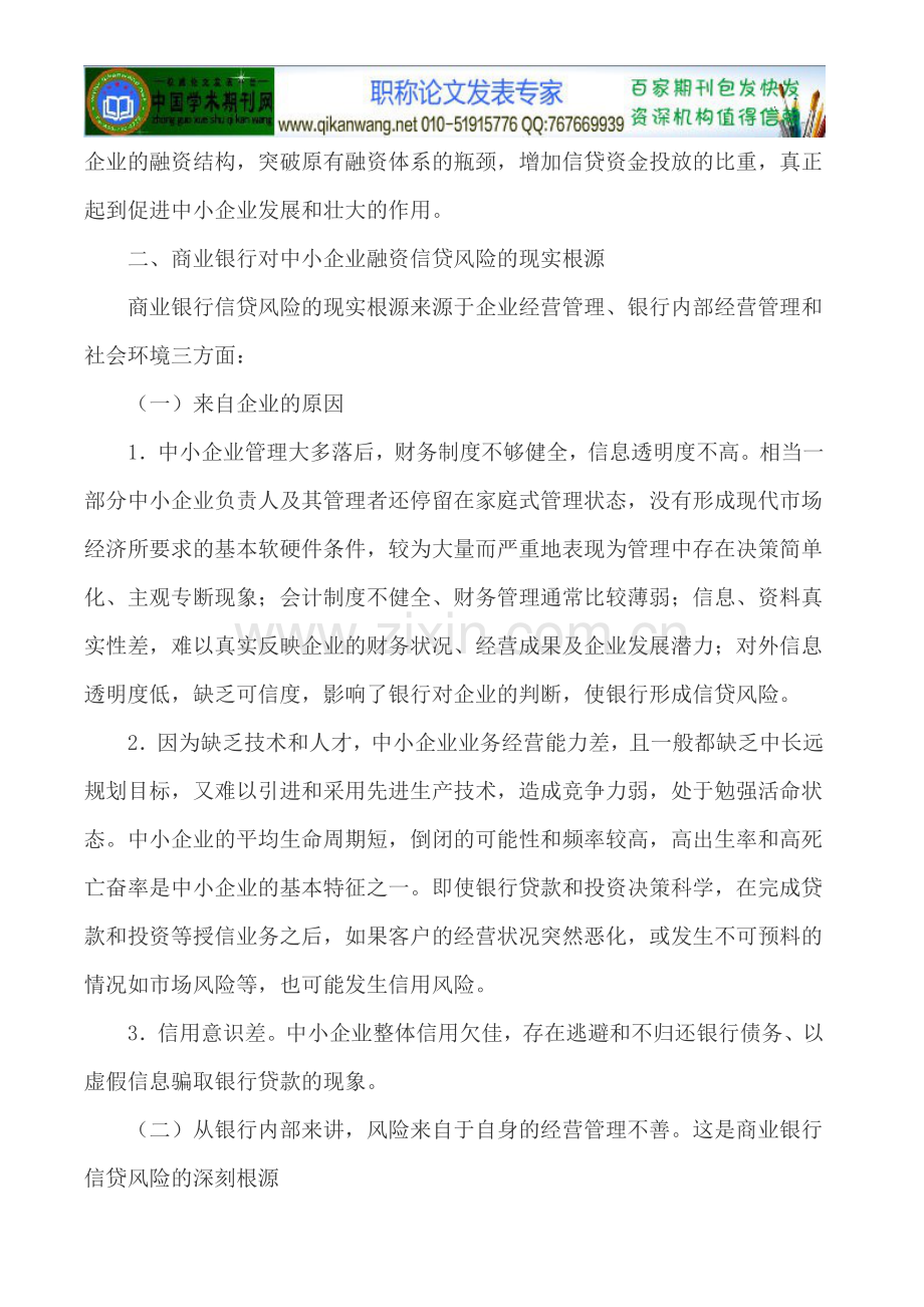 银行风险控制论文中小企业内部控制论文.doc_第2页