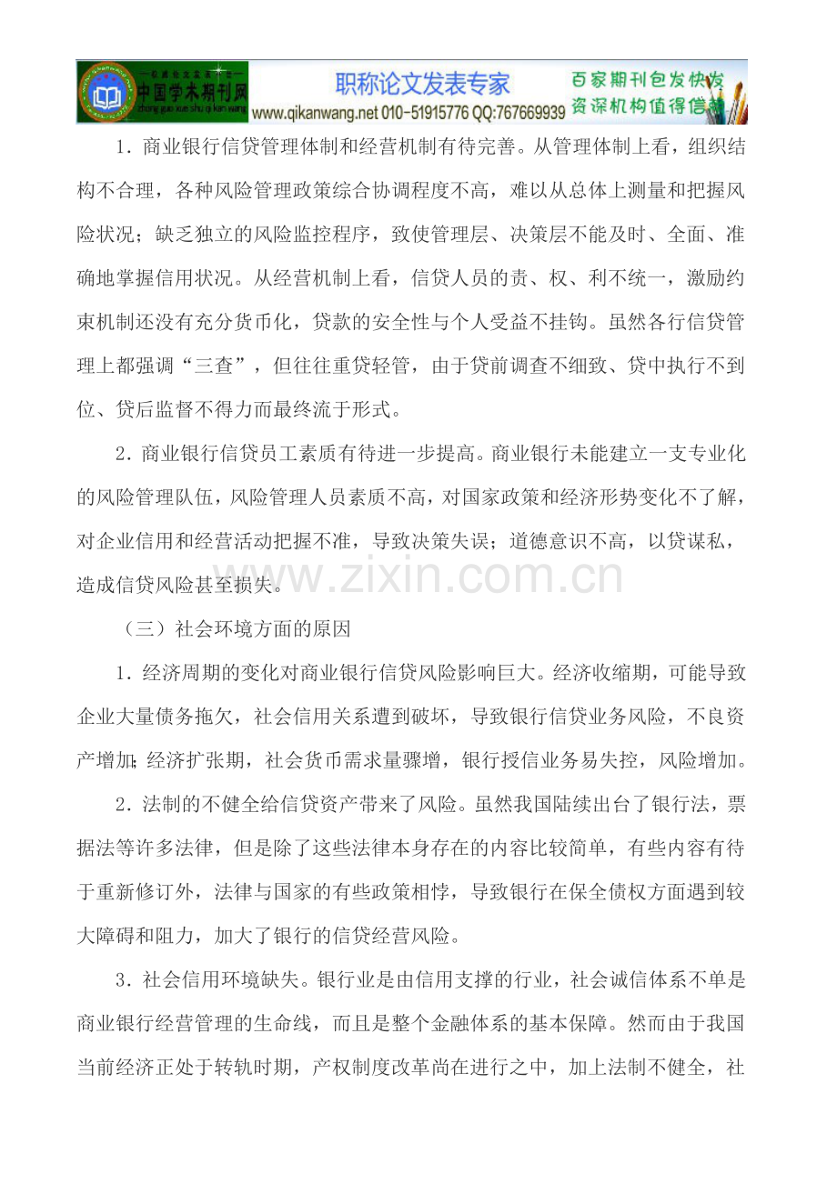 银行风险控制论文中小企业内部控制论文.doc_第3页