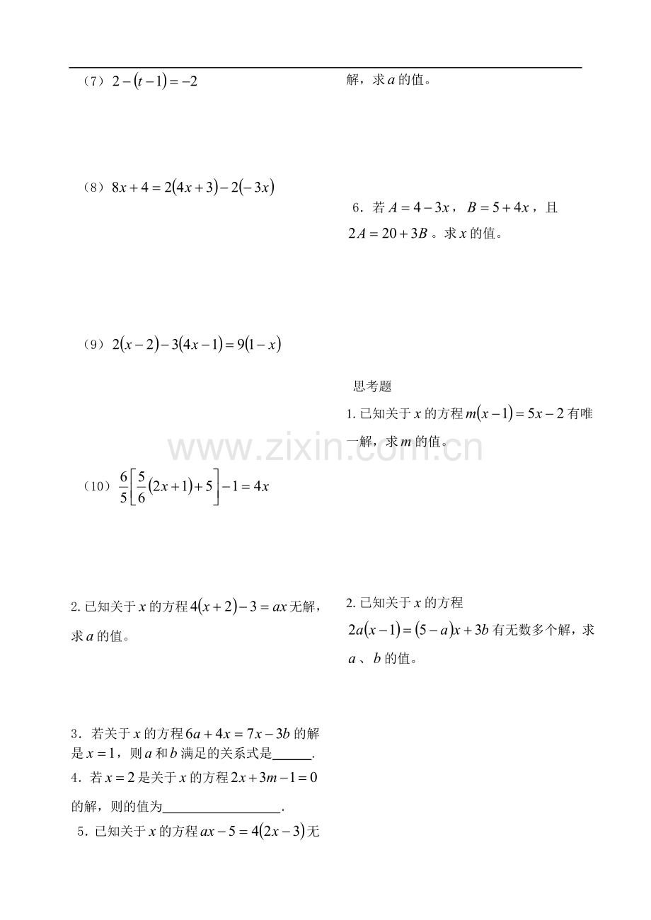 一元一次方程的解法(去括号).doc_第2页