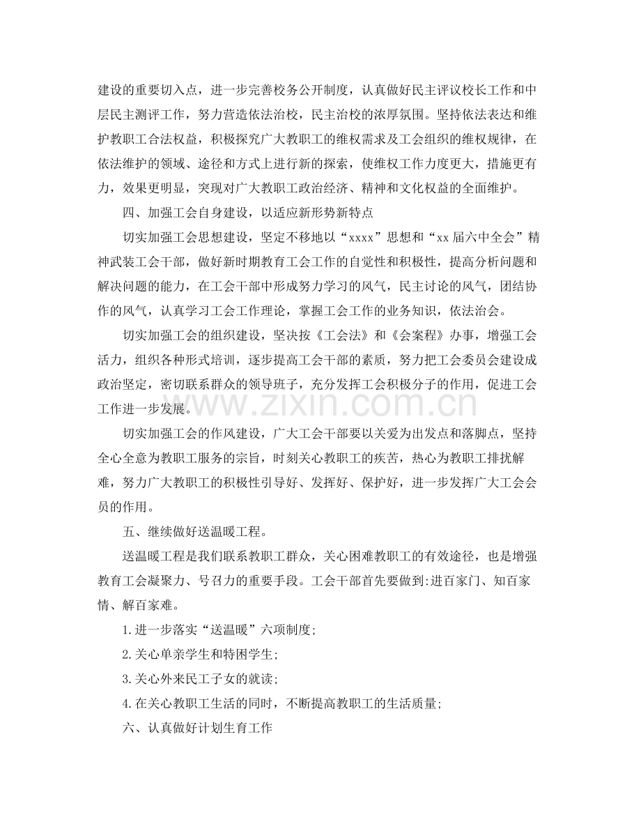 学校工会个人工作计划怎么写 .docx_第2页