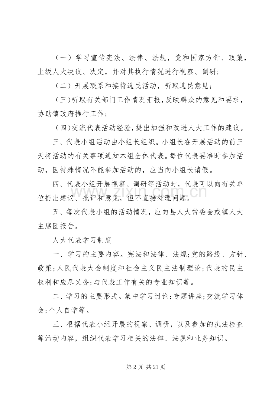 篇一：人大代表主要职责要求.docx_第2页