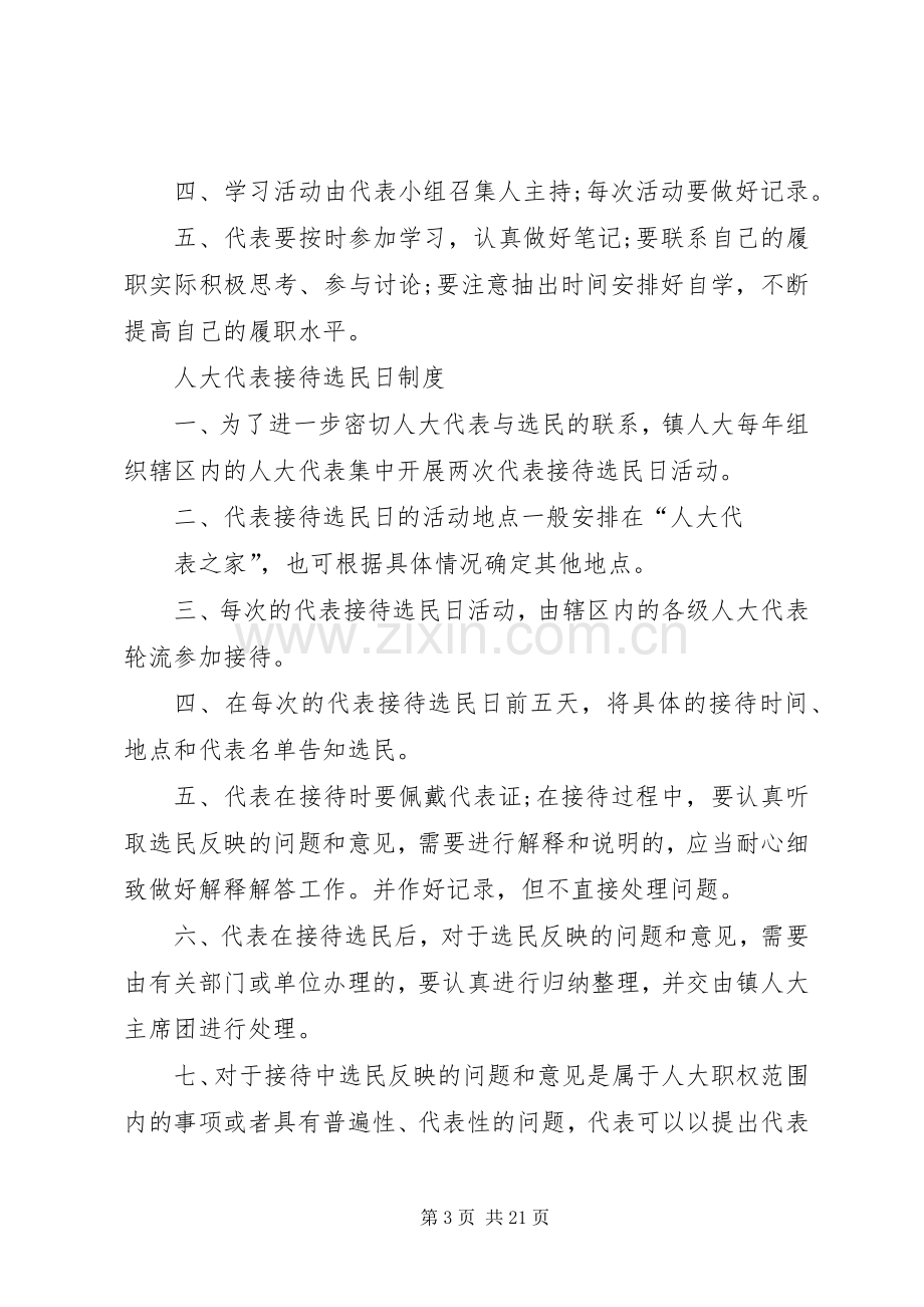 篇一：人大代表主要职责要求.docx_第3页