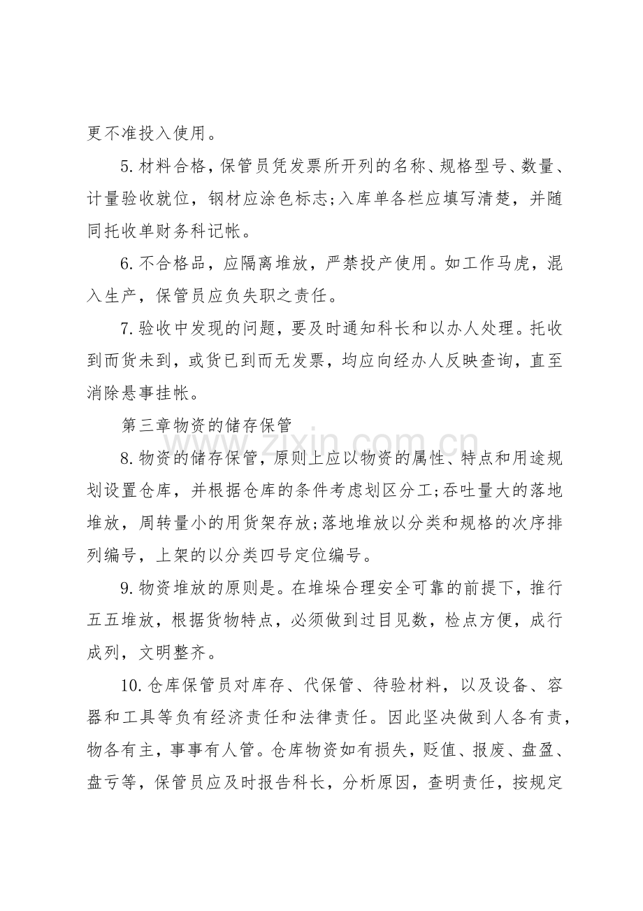 仓库管理规章制度范文2篇.docx_第2页