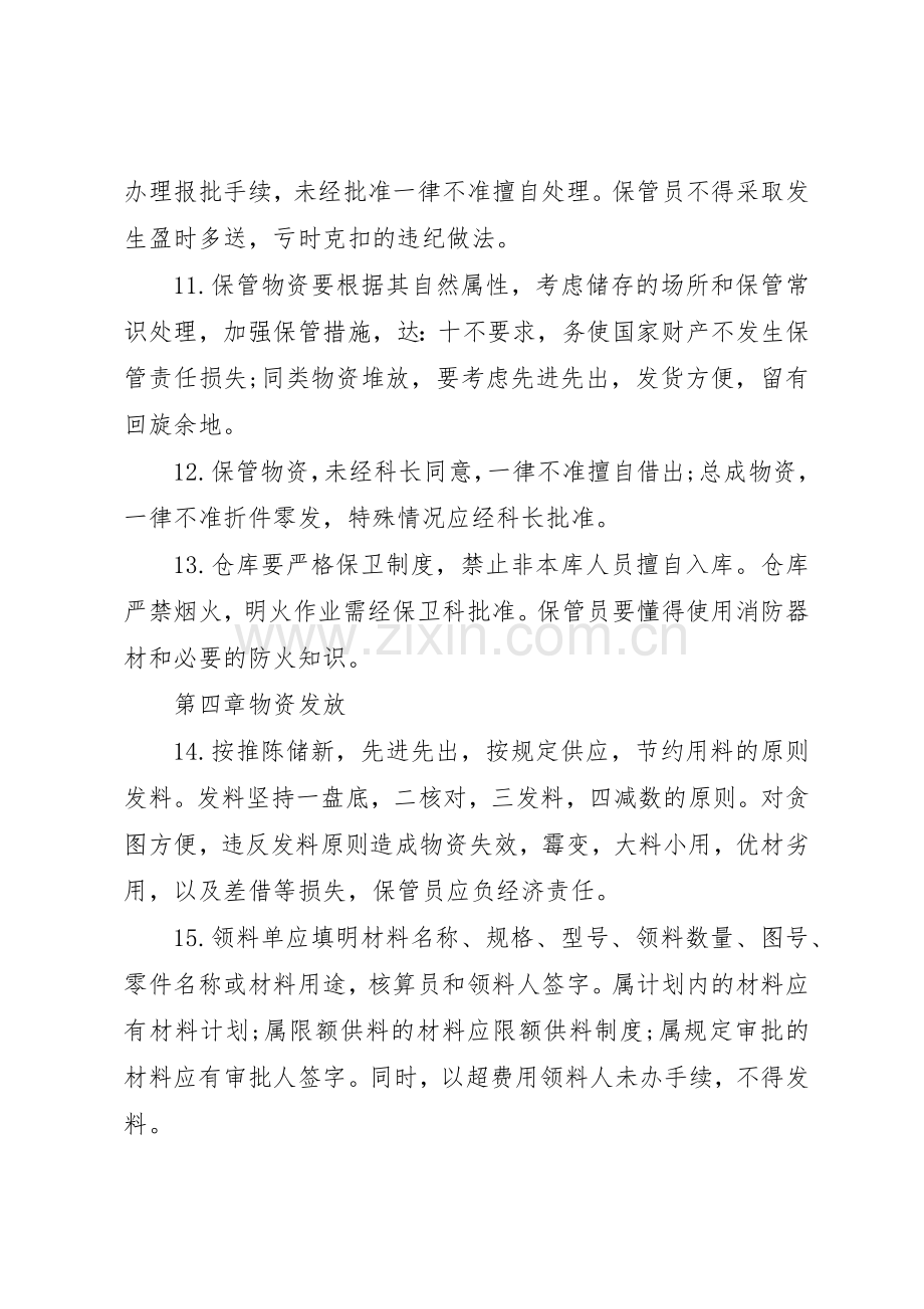 仓库管理规章制度范文2篇.docx_第3页