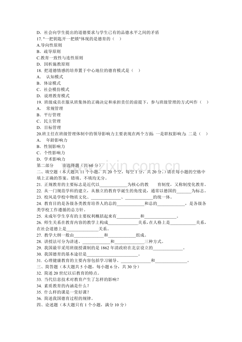 教师资格考试教育学真题辅导及答案一.doc_第3页