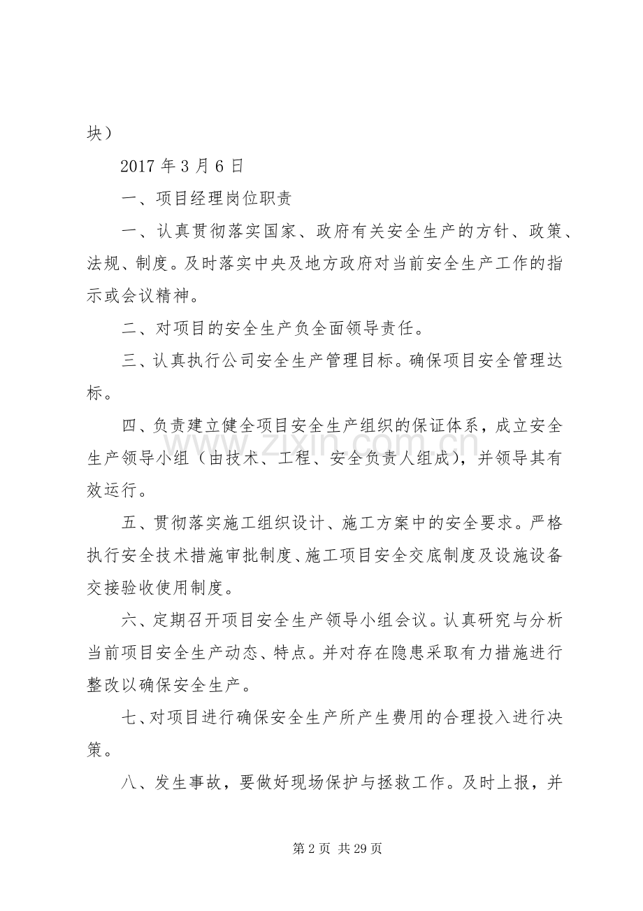 办公室各管理员职责要求牌.docx_第2页