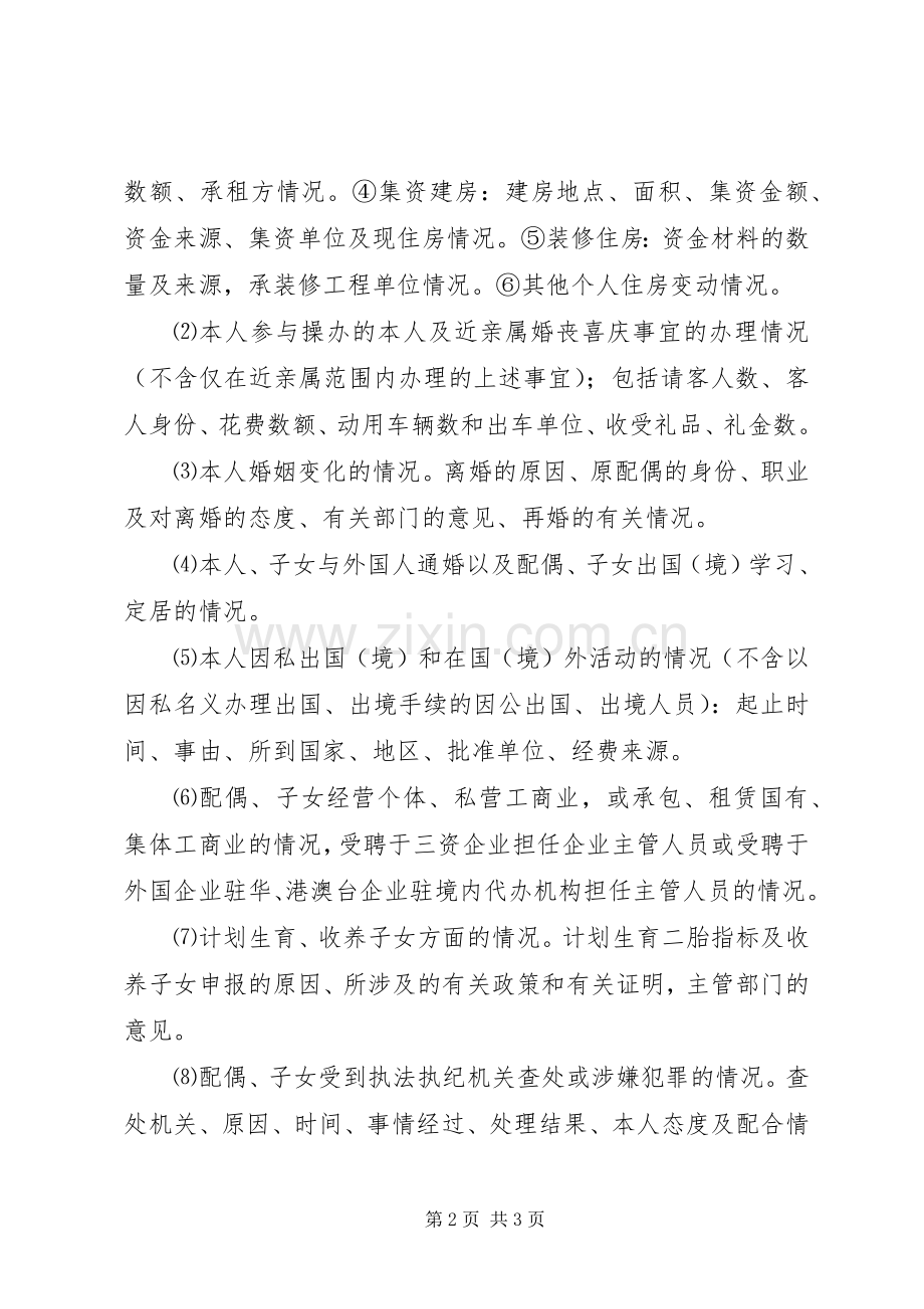 个人重大事项报告规章制度 ().docx_第2页