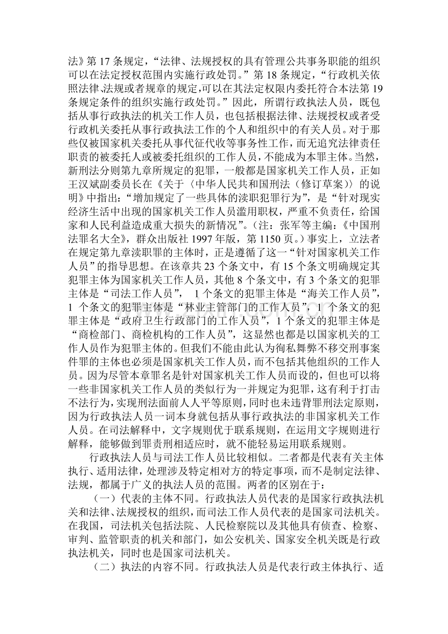 论徇私舞弊不移交刑事案件罪的司法适用.doc_第2页