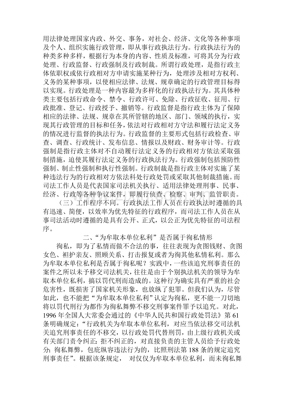 论徇私舞弊不移交刑事案件罪的司法适用.doc_第3页