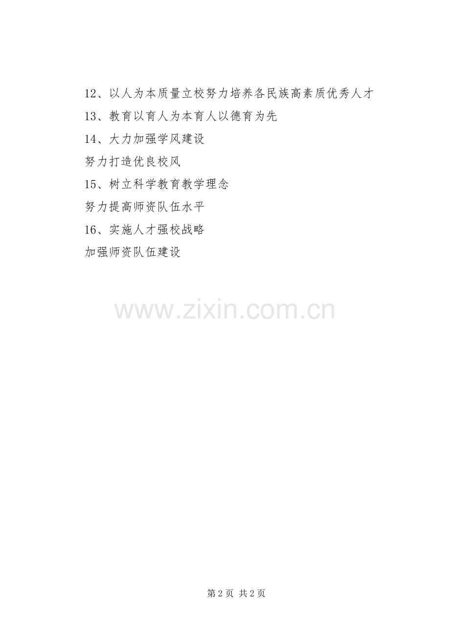 教育教学工作会议宣传标语集锦.docx_第2页