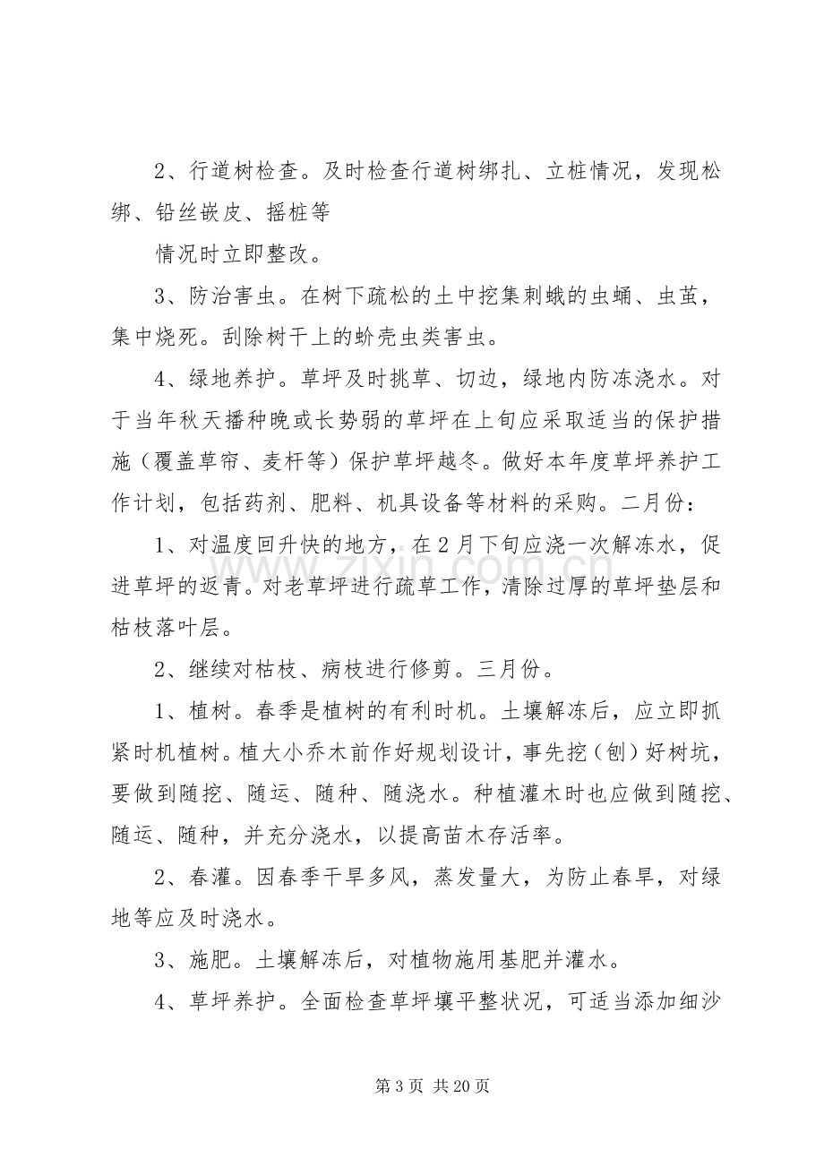 园林绿化养护管理规章制度5篇范文 .docx_第3页