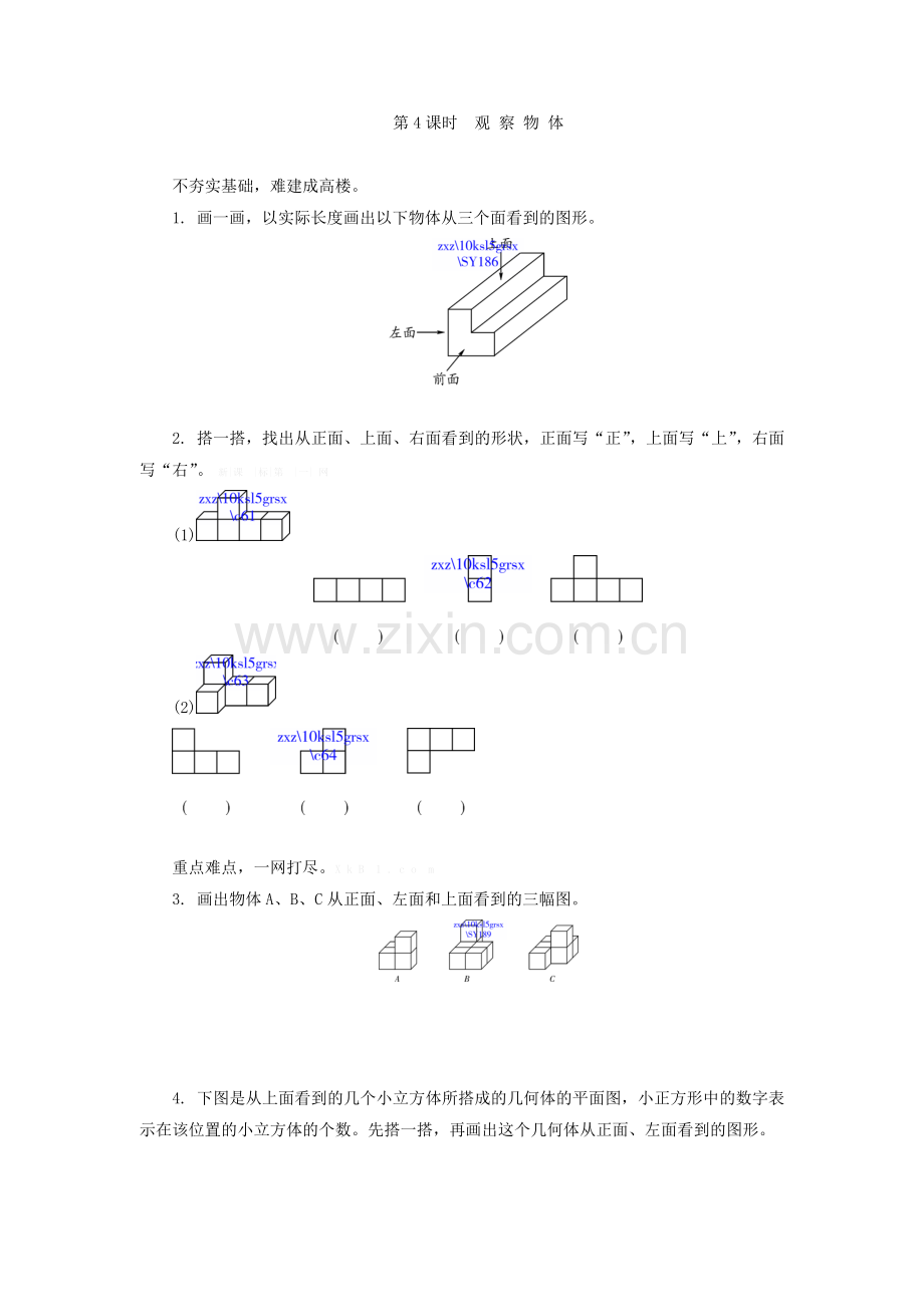 人教版五年级数学上册8.4观察物体练习题及答案.doc_第1页