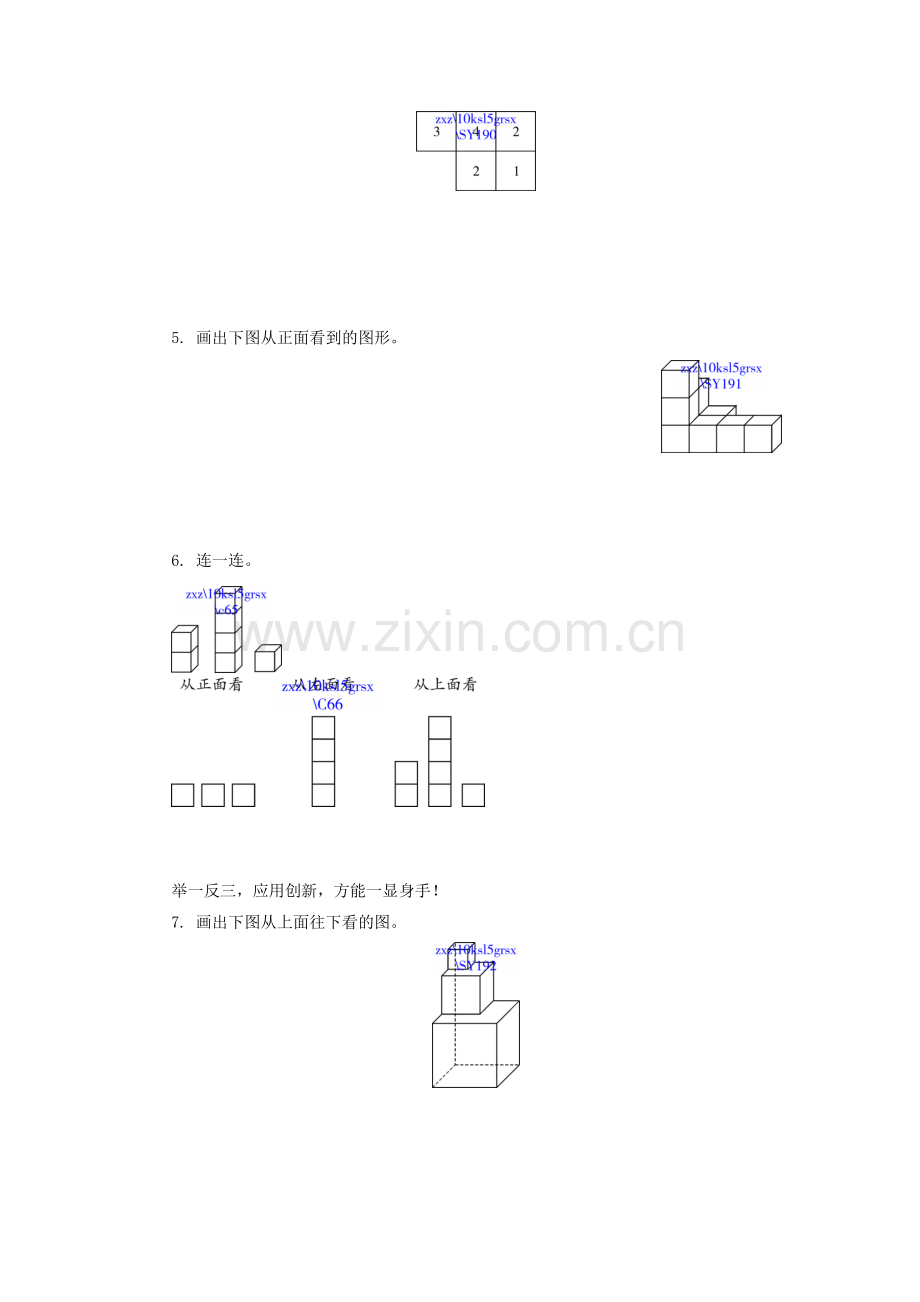 人教版五年级数学上册8.4观察物体练习题及答案.doc_第2页