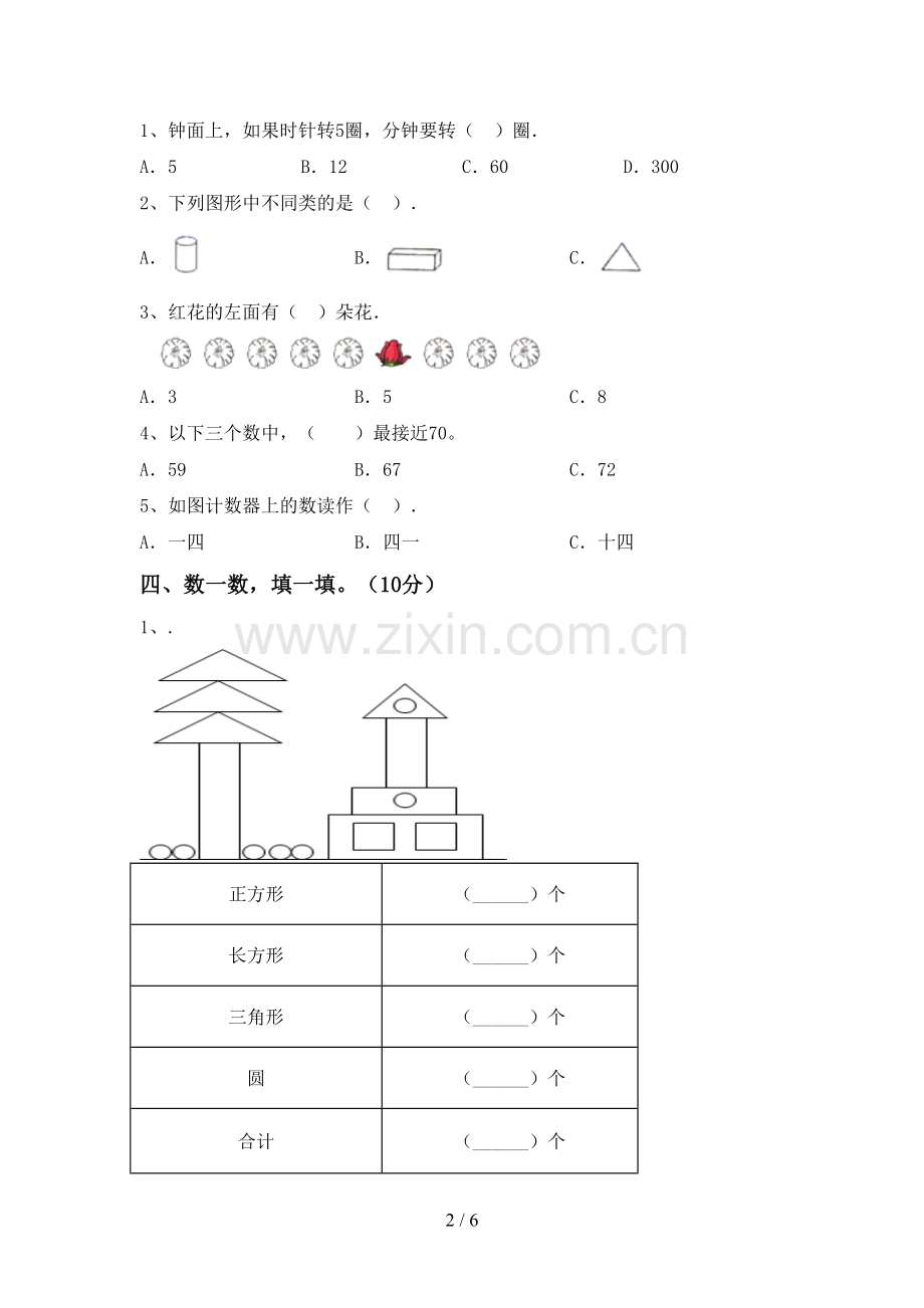 2022-2023年部编版一年级数学下册期末试卷【加答案】.doc_第2页