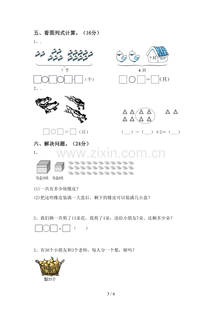 2022-2023年部编版一年级数学下册期末试卷【加答案】.doc_第3页