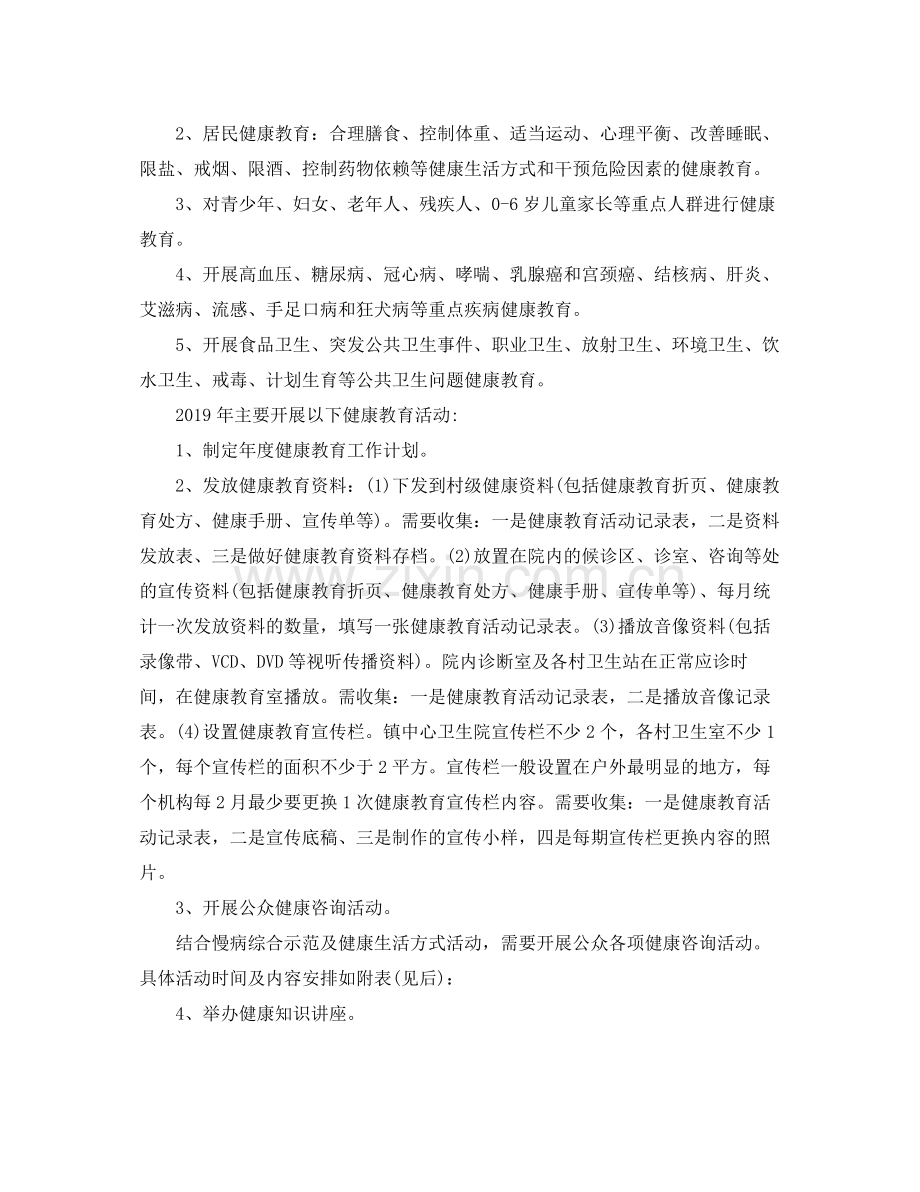 健康教育工作计划书 .docx_第2页