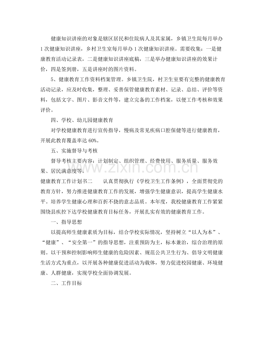 健康教育工作计划书 .docx_第3页