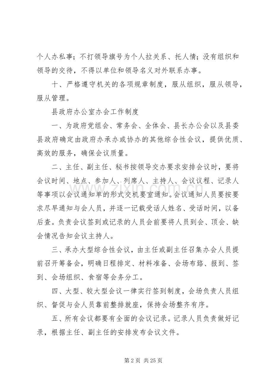 政府办工作规章制度五篇范文.docx_第2页