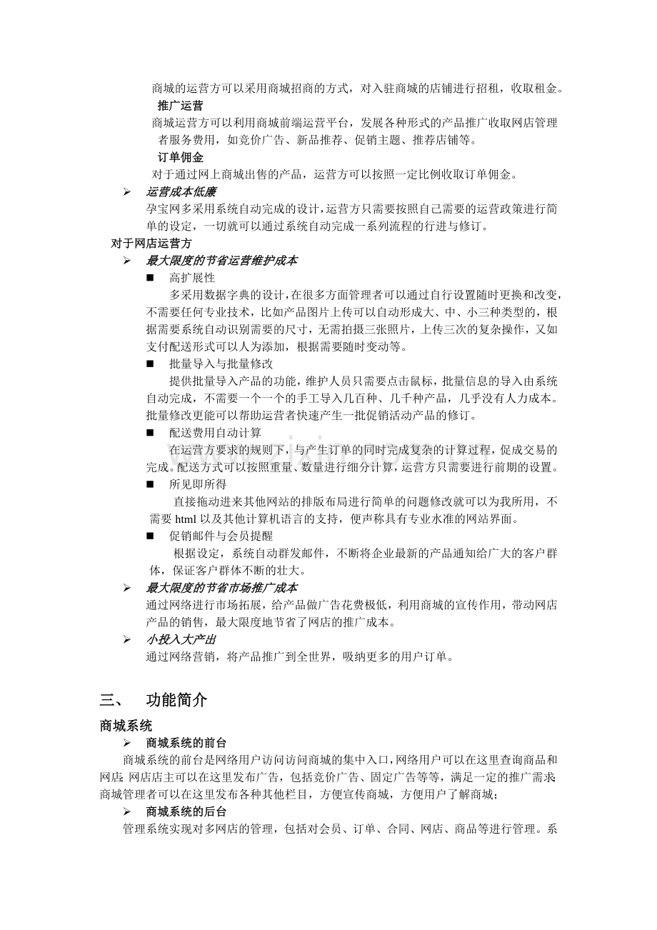 孕宝网电子商务解决方案1.doc_第2页