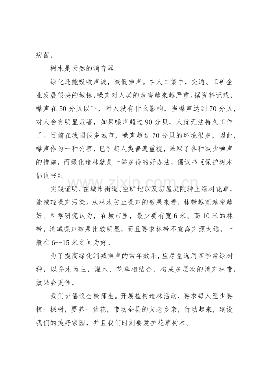 保护树木倡议书范文之保护树木篇.docx_第2页