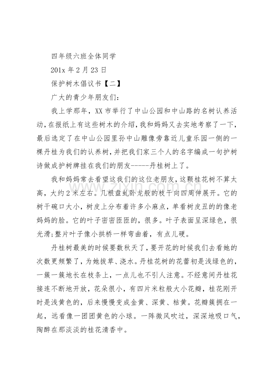 保护树木倡议书范文之保护树木篇.docx_第3页