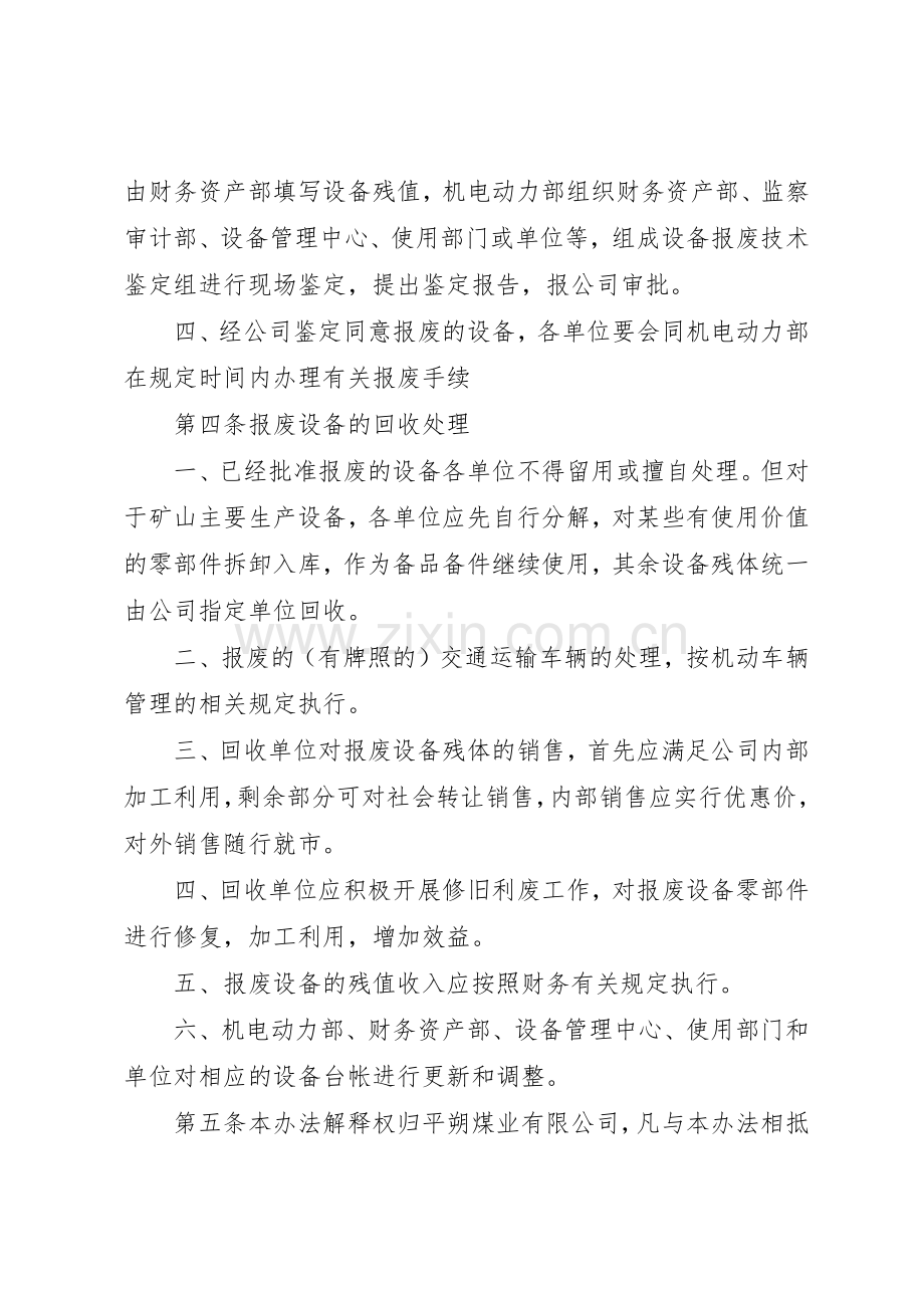 设备报废管理规章制度_2.docx_第2页