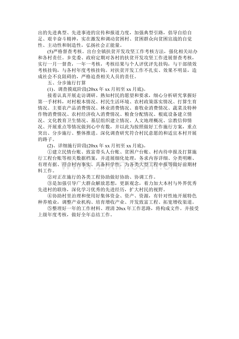 乡镇202020年精准扶贫工作计划.docx_第3页